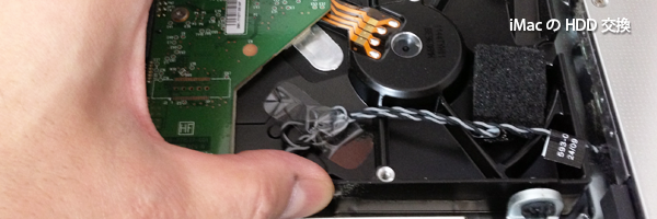 iMacのハードディスク交換修理