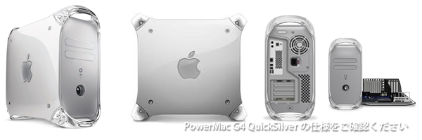 PowerMac G4 QuickSilver クイックシルバーの修理 電源が入らない 起動 