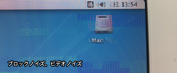 iMacG5のビデオノイズ、ブロックノイズ
