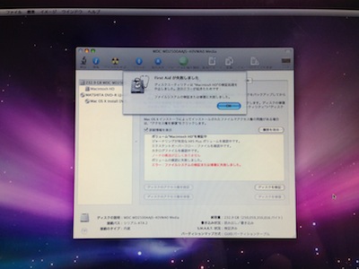 iMac2008 HDDエラー